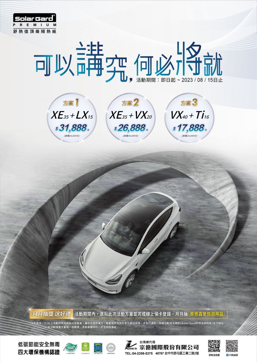 舒熱佳夏季活動又來了!   可以講究，何必將就     舒熱佳推出新品XE系列~  炎炎夏日，趕緊幫愛車升級舒熱佳頂級隔熱紙  經典永恆黑，質感瞬間飆升  隔熱提高，防爆升級也呵護車內心愛的家人  舒熱佳隔熱紙陪你上山下海四處旅遊~